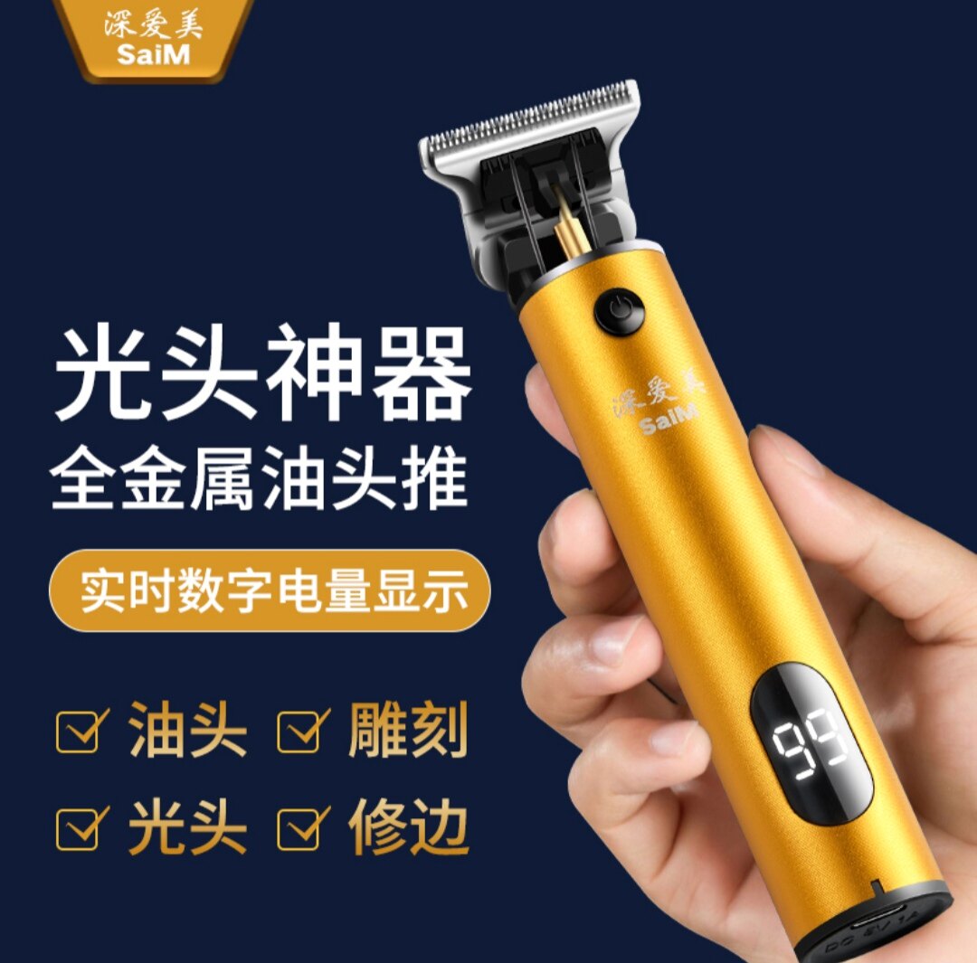 深爱美T9多功能理发器2023新款数显美发雕刻电推子光头神器