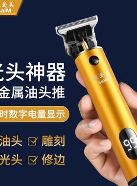 深爱美T9多功能理发器2023新款数显美发雕刻电推子光头神器