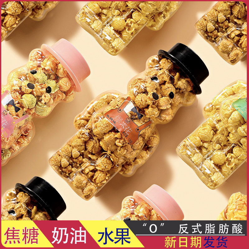 旺传万家美式爆米花玉米花小熊瓶128g休闲零食小吃商批发厂家直发