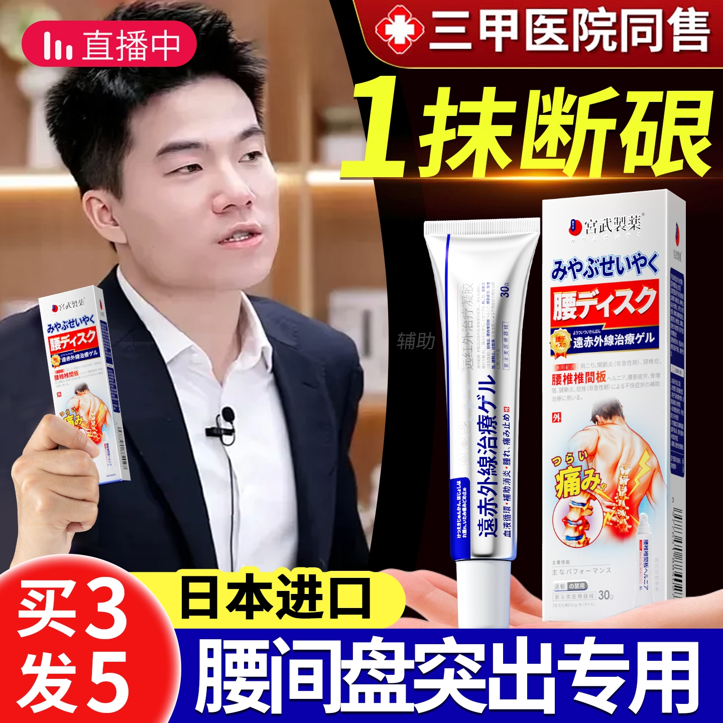 【阿里健康】腰间盘突出药膏