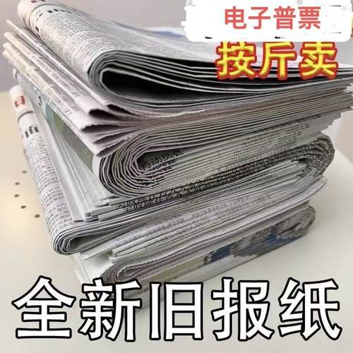 全新旧报纸批发废旧报纸装修喷漆干净包装纸练字报纸10斤-100斤装