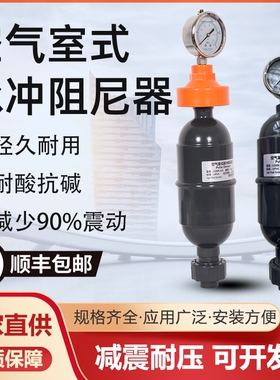 UPVC空气室式脉冲阻尼器减小水锤减震缓冲罐隔膜压力表LGMK