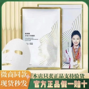 伯朗基正品店玻尿酸多肽水润面膜 正品发货、假一罚十