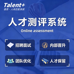 HR招聘人才测试题库职业性格情绪控制管理员工作能力测评估工具题