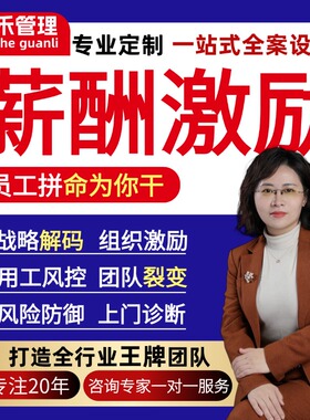 薪酬与绩效管理方案考核体系设计公司全制度企业战略kpi激励咨询