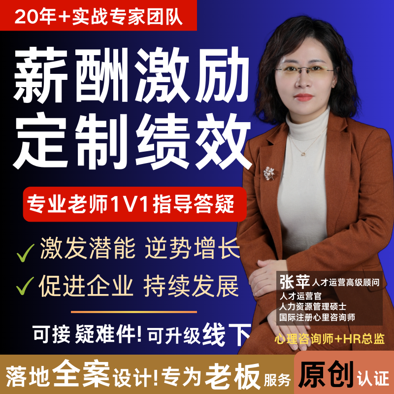薪酬绩效考核运营方案KPI管理结构设计工资提成奖金激励体系定制