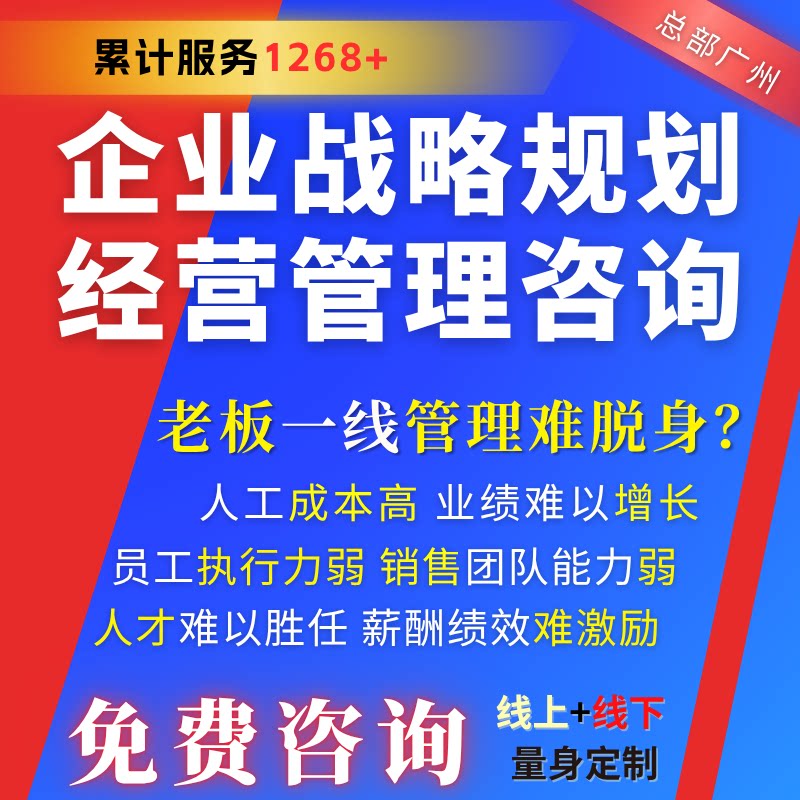 企业战略规划降本增效招聘培训全套管理制度方案拟定制设计代编写