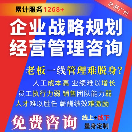 企业战略规划降本增效招聘培训全套管理制度方案拟定制设计代编写