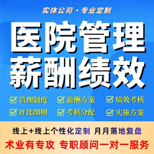 医院科室薪酬绩效考核管理制度方案奖金分配办法绩效考核指标表
