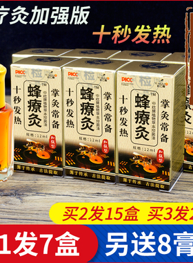 【7瓶】蜂疗灸蜂毒加强版掌炙