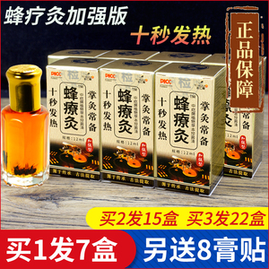 【7瓶】蜂疗灸蜂毒加强版掌炙
