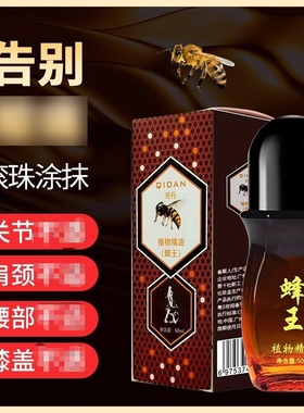 奇丹蜂王发热精油肩颈