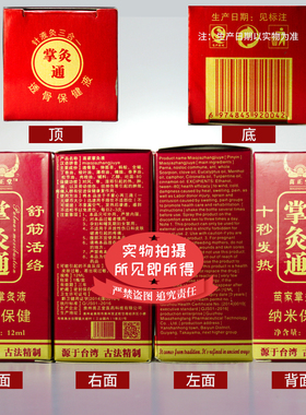 掌灸通5秒快速发热复方精油