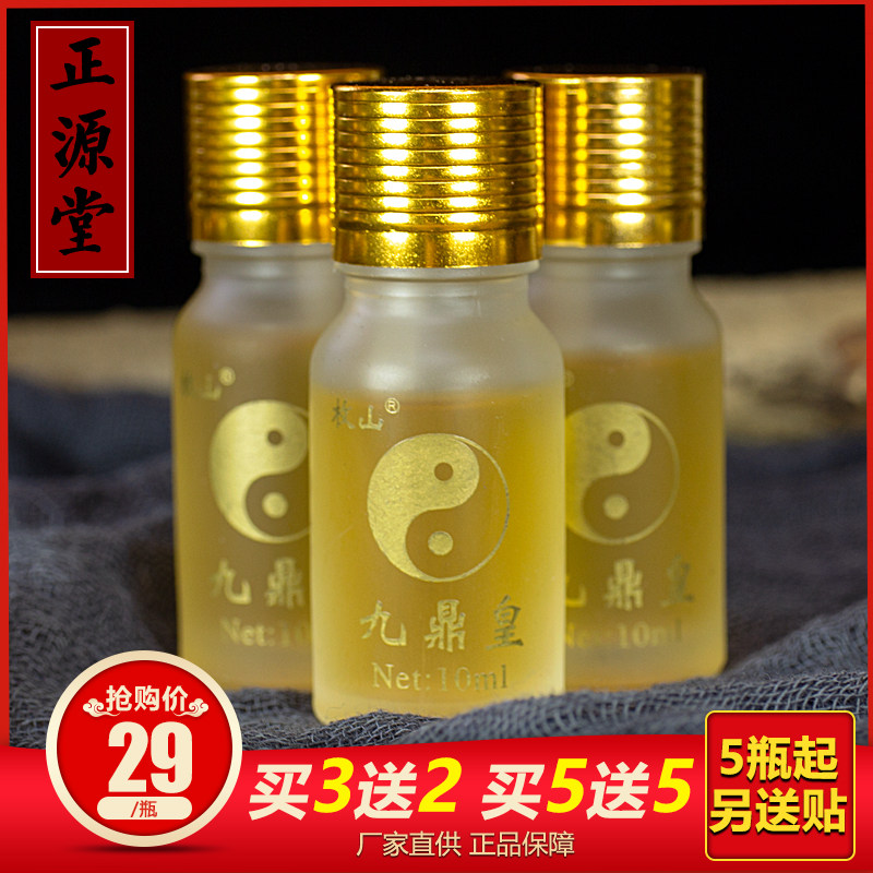 枚山九鼎皇精萃液单瓶装10ML买3送2 买5瓶送5瓶另送膏贴深圳整盒
