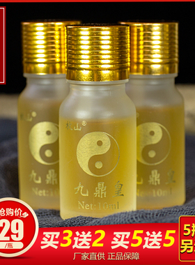 枚山九鼎皇精萃液10ml买3送2整盒