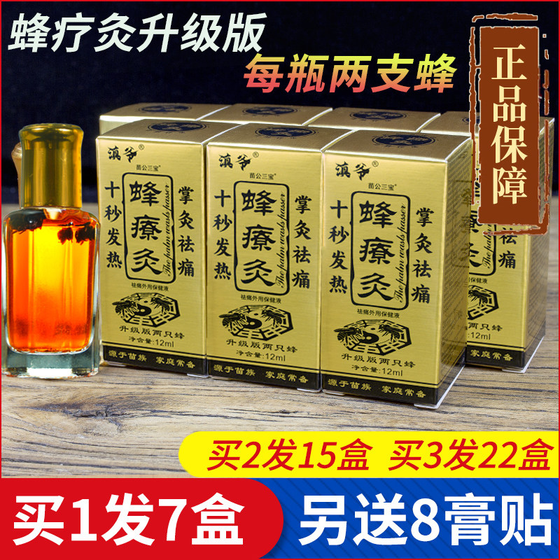 【7瓶】蜂疗灸蜂毒加强版两蜂针掌炙通发热颈椎腰腿膝盖关节包邮