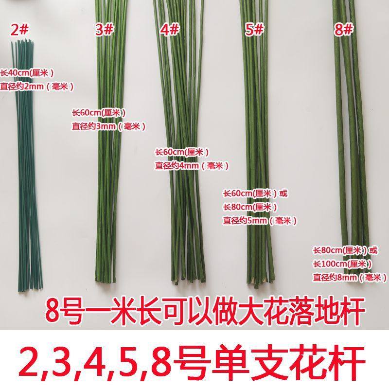 8号5号3号纸包铁丝DIY仿真手工丝网花材料加长加粗 落地 仿真花杆图片