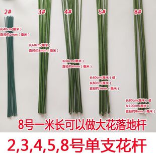 8号5号3号纸包铁丝DIY仿真手工丝网花材料加长加粗 落地 仿真花杆