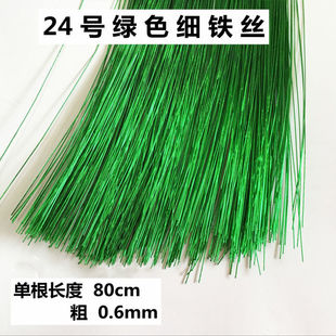 24号金黄色铁丝 满天星珠子 DIY幸福花 樱花绣球花水晶花串珠铁线