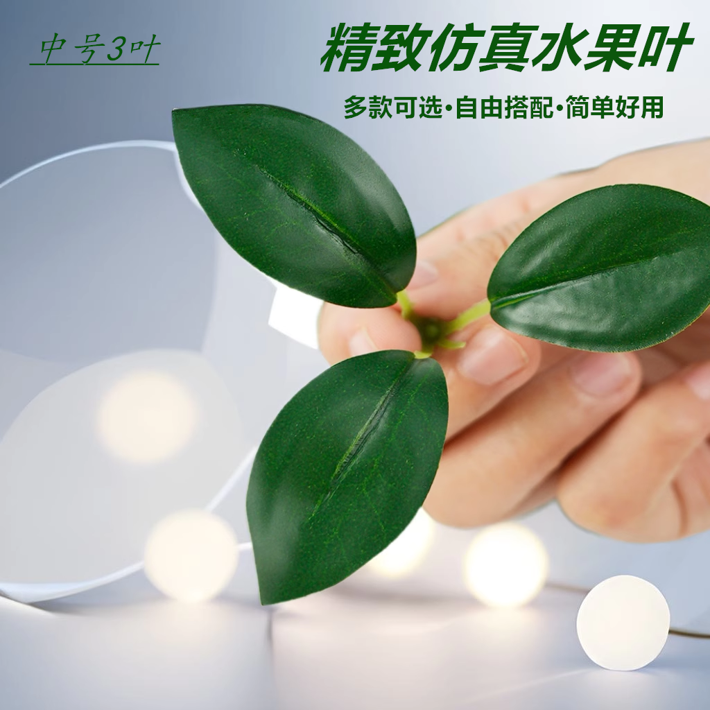 仿真绿色水果装饰小绿叶蛋糕装饰水果仿真杨梅发财水果店礼盒叶子