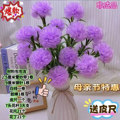 雪纱带康乃馨材料包节日礼物