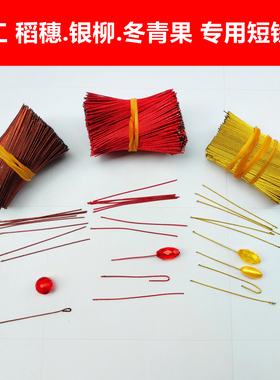 24号(5cm金色铁丝 )稻穗铁丝手工铁丝 麦穗铁丝水晶稻穗短铁丝