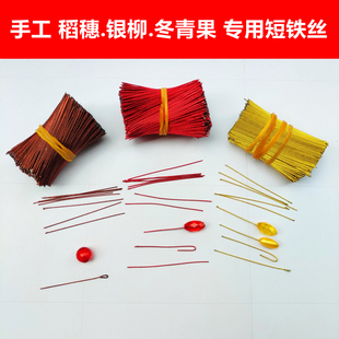 24号(5cm金色铁丝 )稻穗铁丝手工铁丝 麦穗铁丝水晶稻穗短铁丝