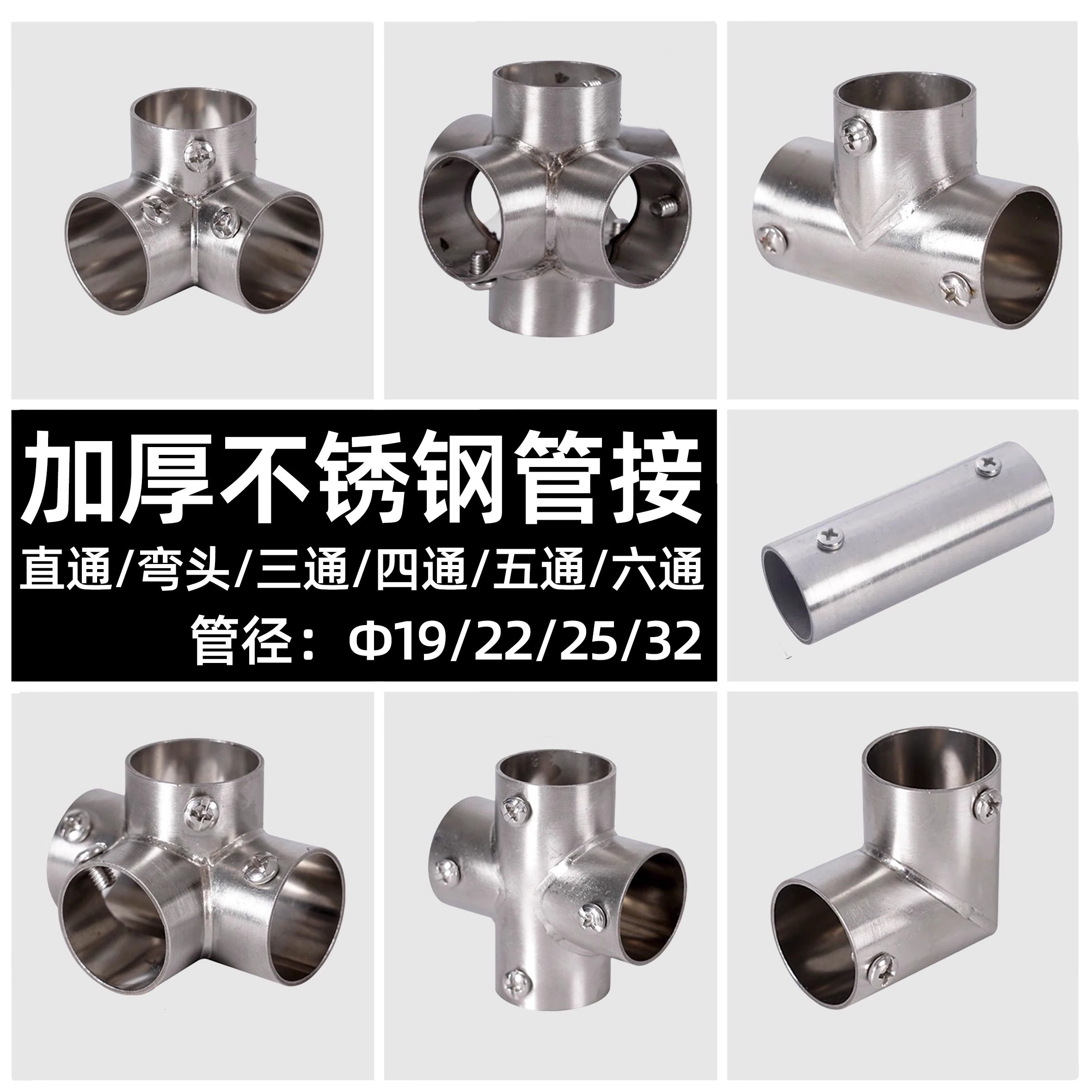 不锈钢管连接件圆管固定件晾衣架配件19/25/32MM弯头三通四通接头