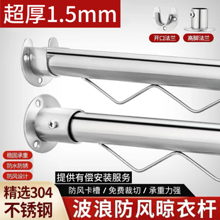 304波浪固定式不锈钢加厚侧装晾衣杆单杆阳台晾衣架防风杆子打孔
