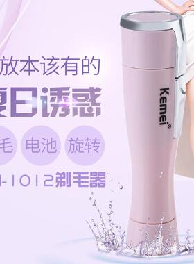 厂家直销KM-1012 便携式女士剃毛器迷你剃毛器干电池剃毛器