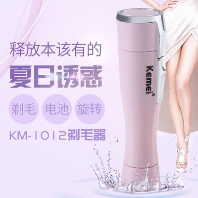 厂家直销KM-1012 便携式女士剃毛器迷你剃毛器干电池剃毛器