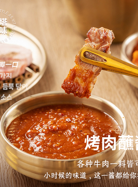 西塔老奶奶韩式烤肉酱包饭酱韩烤肉蘸料拌饭酱生菜烧烤蘸酱包邮