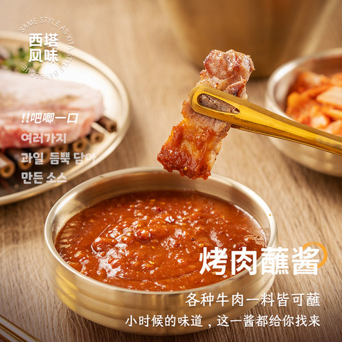 西塔韩式烤肉店同款蘸酱商用
