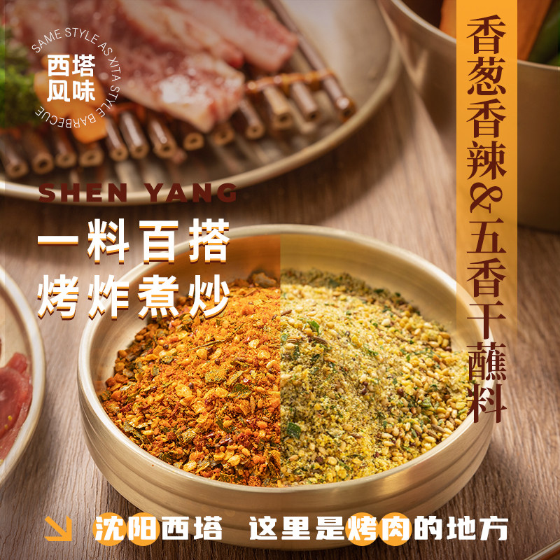 香葱风味烤肉蘸料 西塔烤肉店同款东北烤肉烧烤撒料炸串蘸料干碟,粮油调味/速食/干货/烘焙,辣椒粉料/蘸料,淘宝优惠券,粉丝福利购,淘宝优惠卷