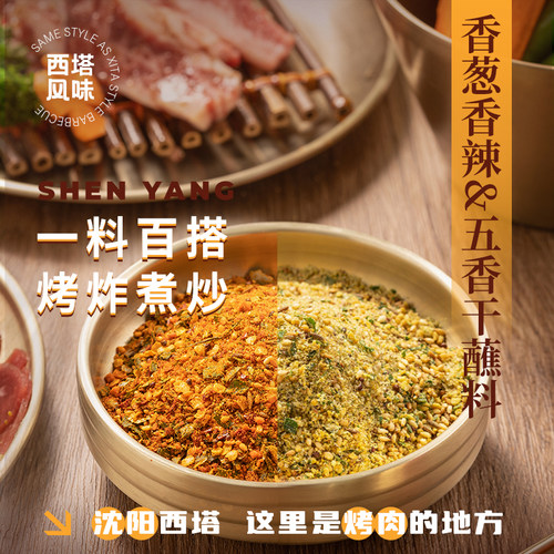 烤肉店同款烤肉蘸料添加香葱末