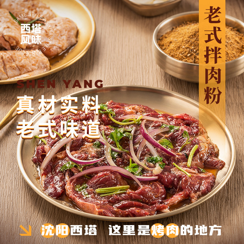 西塔泥炉烤肉 老式拌肉粉腌肉料 韩国烤五花肉齐齐哈尔烧烤煨肉料