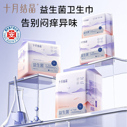 十月结晶益生菌产妇卫生巾医护级产褥期产后专用排恶露月子用品女