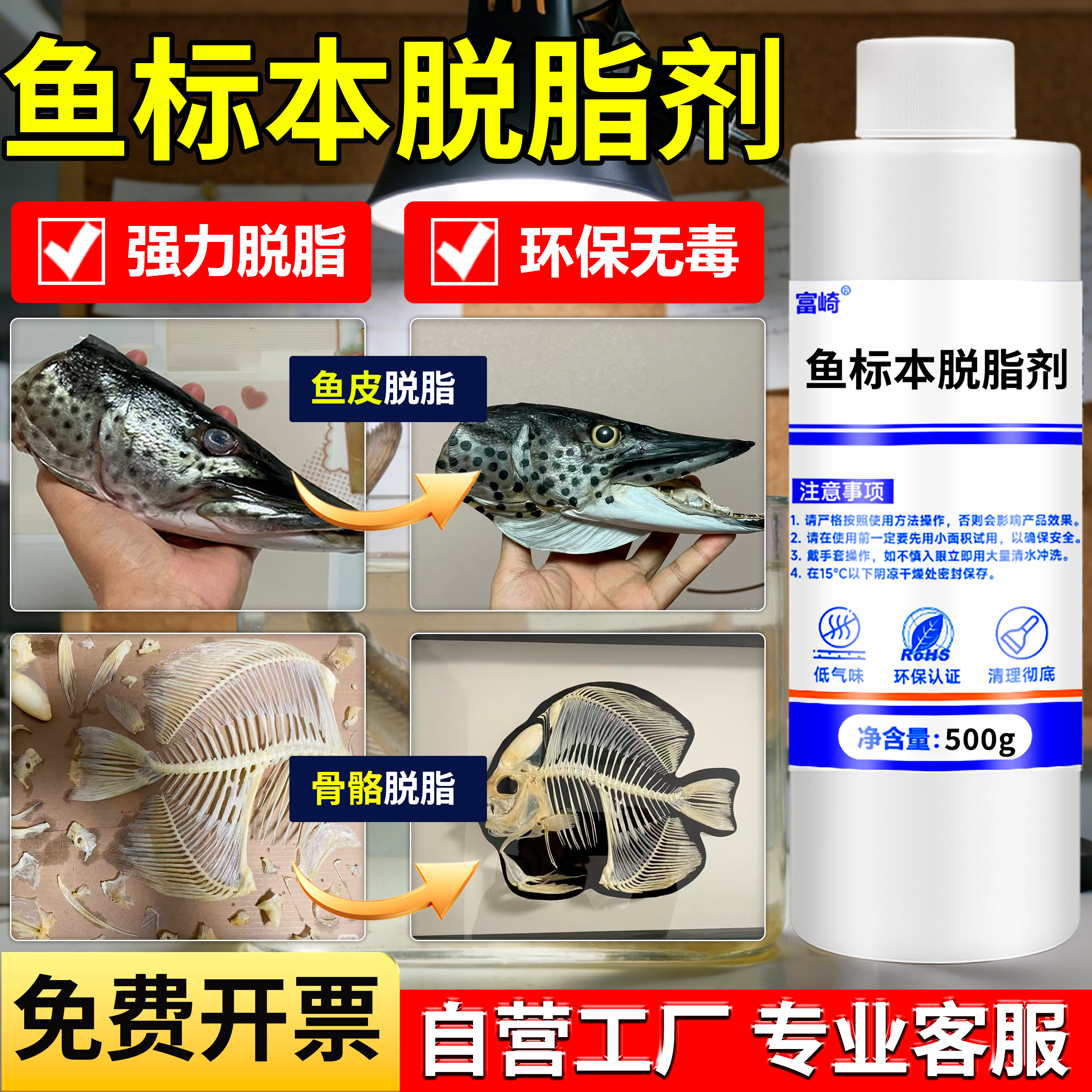 鱼标本脱脂剂动物标本野鸡老鼠蛇乌龟鳄鱼青蛙牛羊骨骼标本脱脂剂,文具电教/文化用品/商务用品,胶水,淘宝优惠券,粉丝福利购,淘宝优惠卷