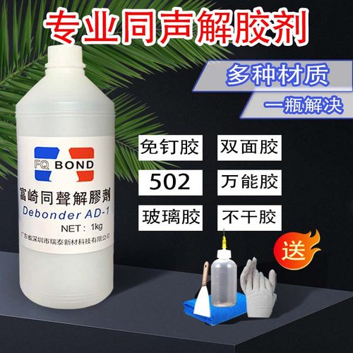 富崎解胶剂高效去除万能胶AB胶