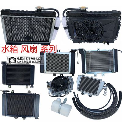 越野三轮摩托车水箱风扇散热器