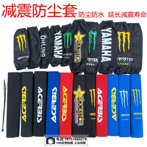 越野摩托车踏板车前后减震保护套