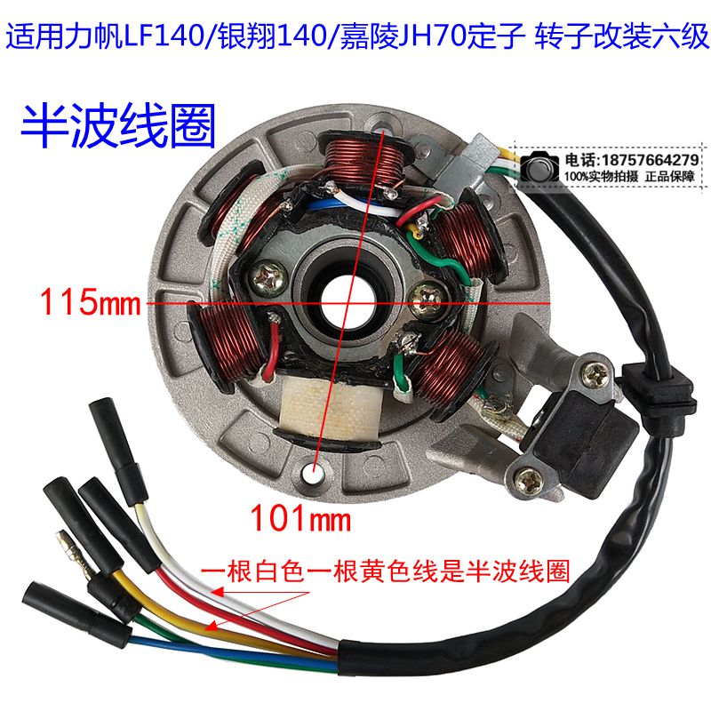 银翔力帆140嘉陵70定子转子线圈