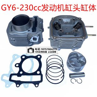 沙滩卡丁车竟隆GY6-230CC发动机缸套总成缸头缸体活塞凸轮轴摇臂