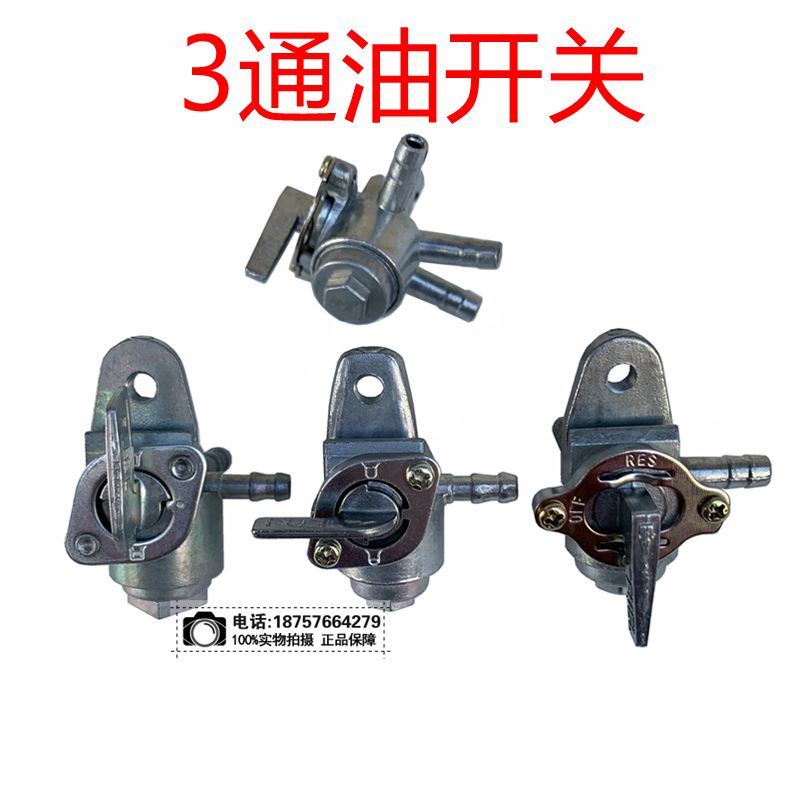 摩托车踏板车3通油开关2进1出油箱开关 一进两出油路开关油壶开关