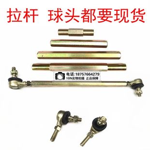 龙鼎沙滩车四轮摩托车大公牛卡丁车配件悬挂拉杆球头改装配件拉杆