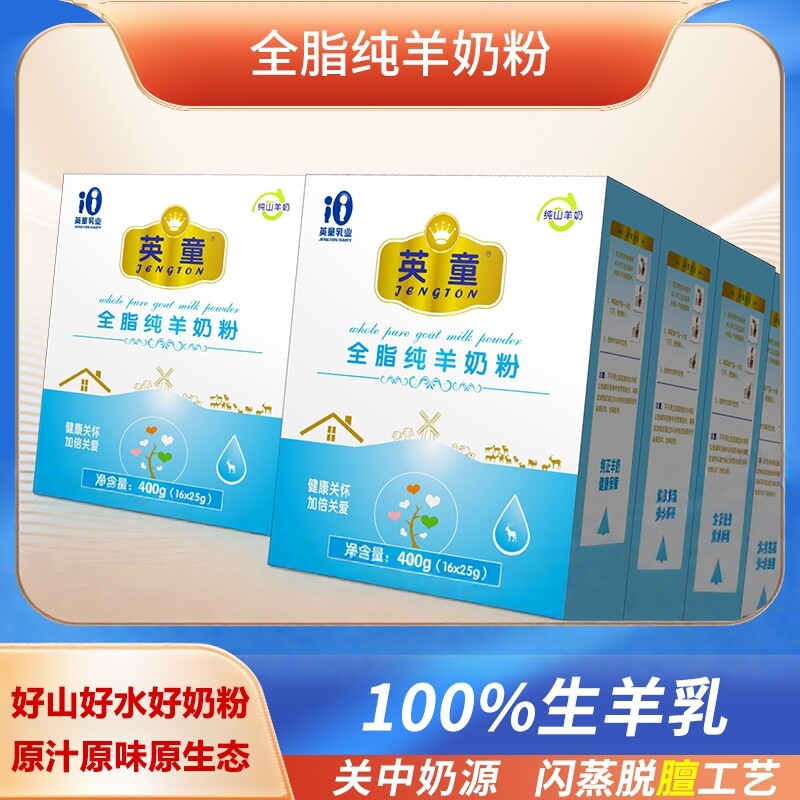 英童全脂纯山羊奶粉中老年无蔗糖成人老人儿童营养全面400g生羊乳