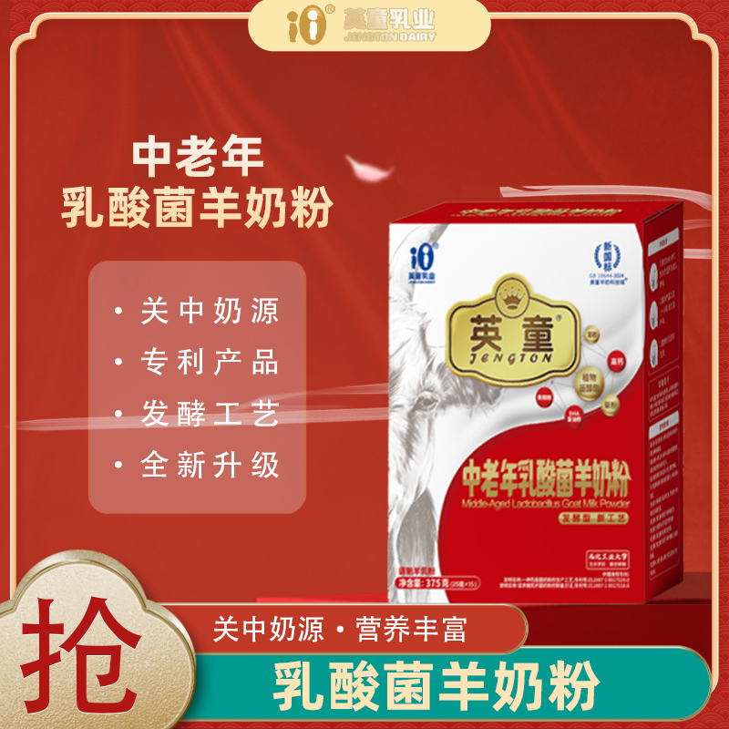 英童羊奶粉中老年乳酸菌