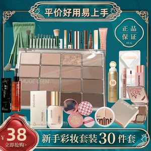初学者全套彩妆套装化妆品套装正品女学生新手入门整套美妆组合