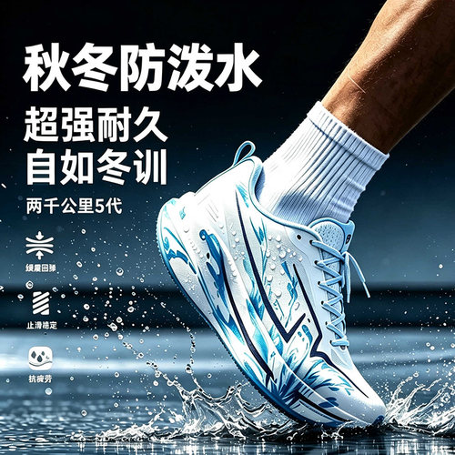 特步两千公里五代5.0男鞋 秋冬款防泼水马拉松跑鞋体考体测跑步鞋