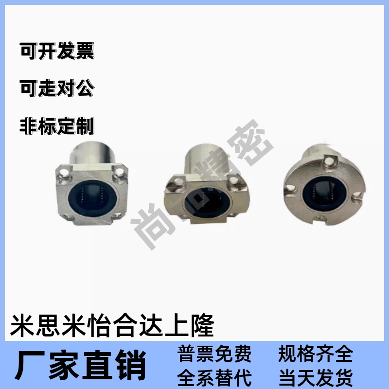 方法兰紧凑型直线轴承单